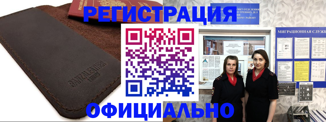 прописка иностранных граждан в Марксе