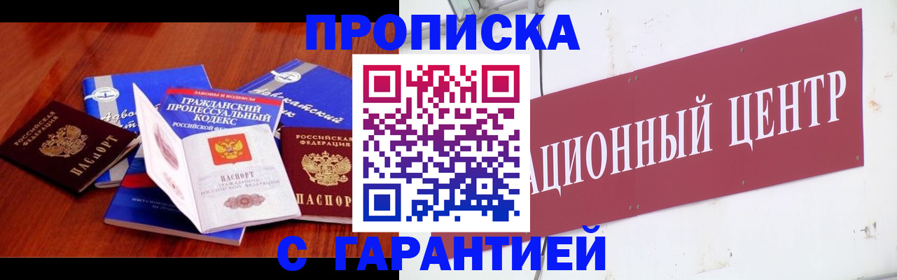 временная регистрация в Марксе