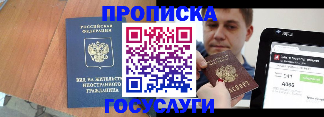 прописка гарантия в Марксе